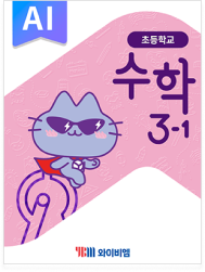 수학 3