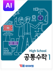 공통수학 1