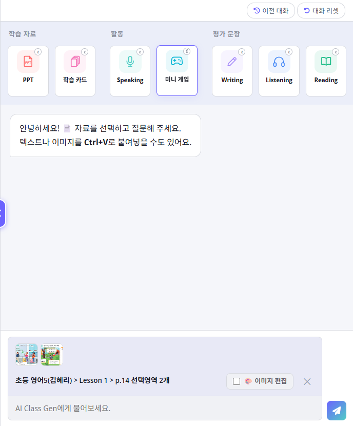 2단계 자료 유형 및 활동지 선택