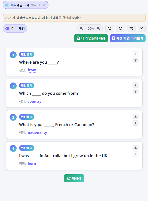 3단계 AI 맞춤 결과 및 미니게임 생성