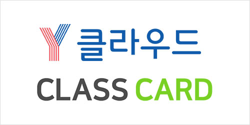 Y클라우드에서 ‘클래스카드’ 단어 프로그램으로 수업한다!