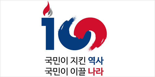 3.1운동과 대한민국 임시 정부 수립 100주년