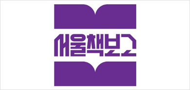 초대형 헌책방, ‘서울책보고’ 개관