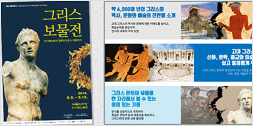 여름 방학은 ‘그리스 보물전’과 함께 해요