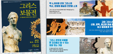 여름 방학은 ‘그리스 보물전’과 함께 해요