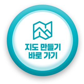 지도 만들기 바로가기
